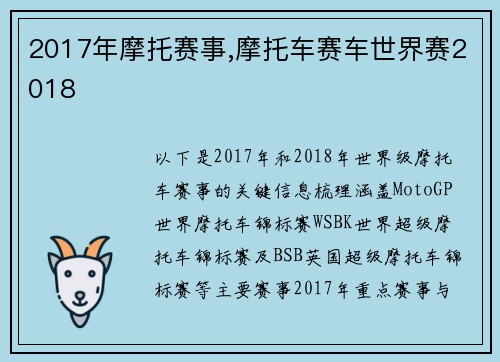 2017年摩托赛事,摩托车赛车世界赛2018