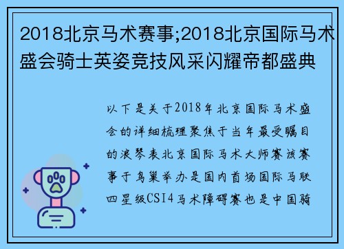 2018北京马术赛事;2018北京国际马术盛会骑士英姿竞技风采闪耀帝都盛典